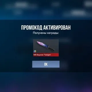STANDOFF 2 ПРОМОКОДЫ