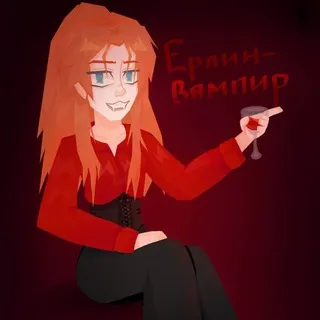 Морг Ерлин || Логово Лин