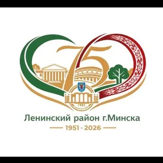 Минск | Ленинский район
