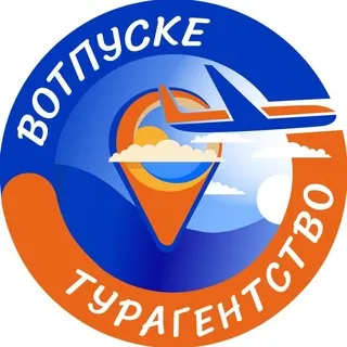 Туры с ТА ВОТПУСКЕ