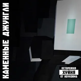 Нэмурес!