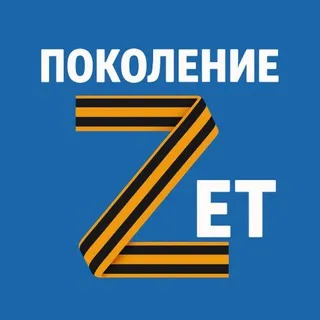 Поколение "Zeт"