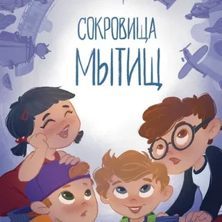 Экскурсионное бюро "Сокровища Мытищ"