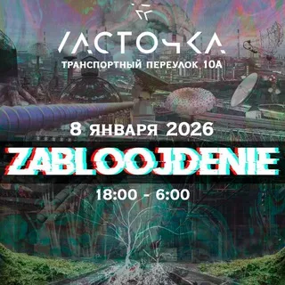 Zabloojdenie