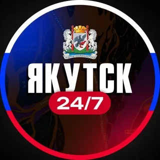 Якутск 24/7