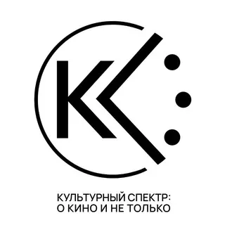 Культурный спектр