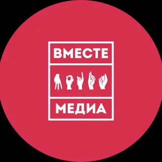 Вместе медиа