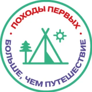 Походы Первых - Больше, чем путешествие
