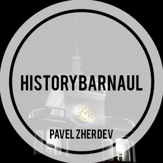 Барнаул | Назад в прошлое