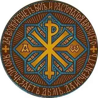 Сим победиши ☦️ Православие