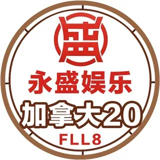 公群946 · 押金5500U 永盛加拿大2.0人民币场