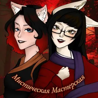 Мистическая Мастерская