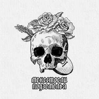 Менестрели Подземелья