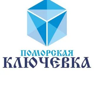 Поморская Ключевка