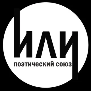 ИЛИ слэм🦉