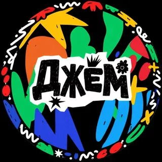 ДЖЕМ