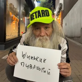 шинькин пиваторий