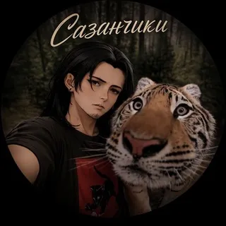Сазанчики