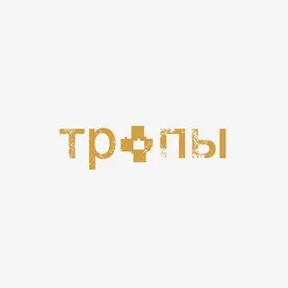 Лаборатория «Тропы»