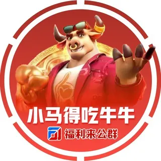 公群120 · 押金5000U 小马手摇牛牛🐮（换位置）