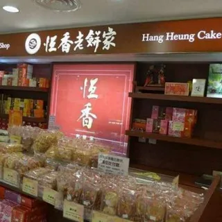 hangheung 恒 香