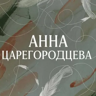 Аннушка разлила строки