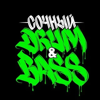 Сочный Drum & Bass