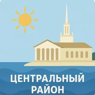 Центральный район Сочи 🏖️