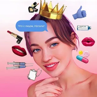 Что с лицом, Натали?🎀