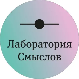 Лаборатория Смыслов | Laboratory | Networking