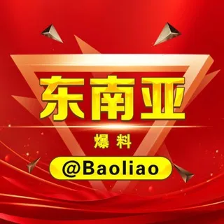 💐东南亚爆料💐