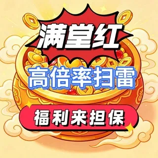 公群588 · 押金5888U 满堂红·扫雷娱乐
