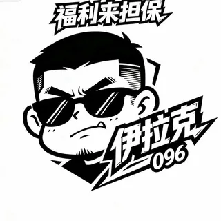 公群096 · 押金7500U 伊拉克🔥扫雷🔥