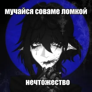 °𓏲⋆ 𝑪𝒉𝒆𝒓𝒏𝒐𝑳𝒊𝒔 🪼[ПОЛУРЕСТ] . ⋆⸜ ⋆˙