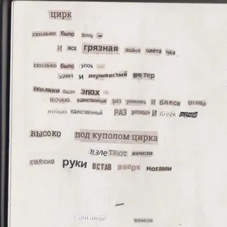 великий железный червь
