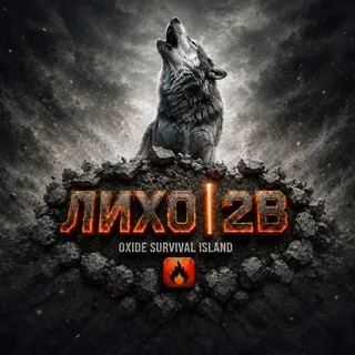 ЛИХО|[𝟐𝐁]