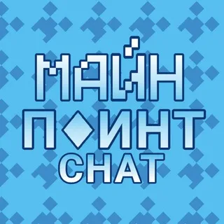 Светские беседы minepoint