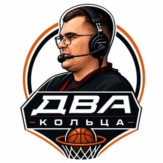 Два кольца 🏀