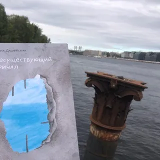 Несуществующий причал