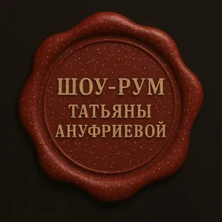 Шоу-рум Татьяны Ануфриевой