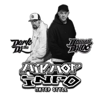 HIP HOP INFO. ПИТЕР STYLE