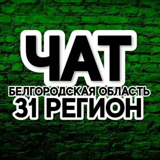 Чат 31 Онлайн