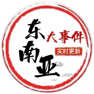东南亚大事件 金三角大事件 缅甸大事件