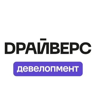 Маркетолог со стройки // DРАЙВЕРС Девелопмент