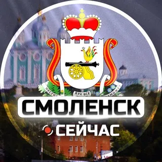 Смоленск Сейчас