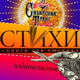 Издательство СТиХИ