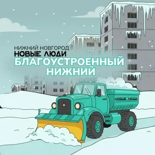 Благоустроенный Нижний