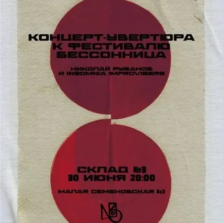 30.06 ArtArea/Insomnia Improvisers