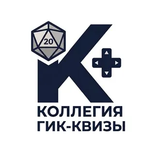 Гик-квизы "Коллегия"