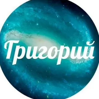 Григорий Алувр печатает…